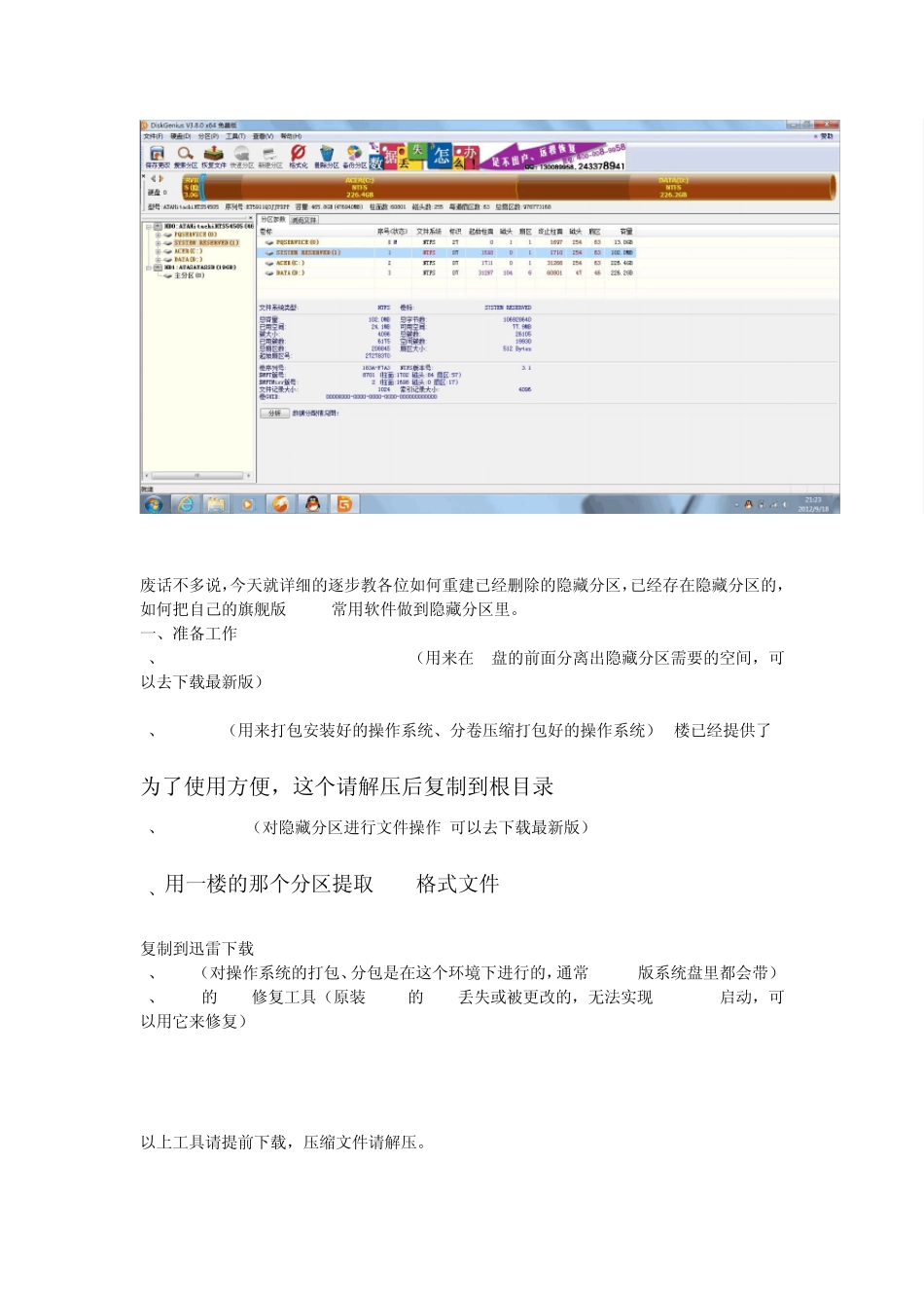 宏基一键恢复隐藏分区_第2页