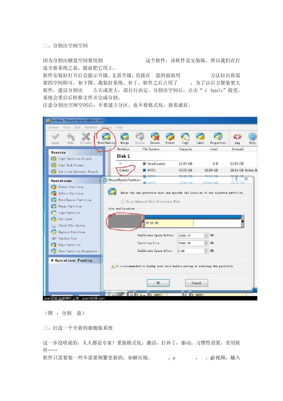 宏基一键恢复隐藏分区_第3页
