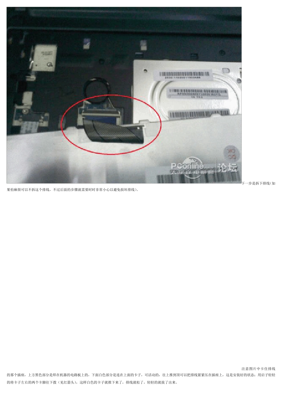 宏基上网本拆机图解_第3页