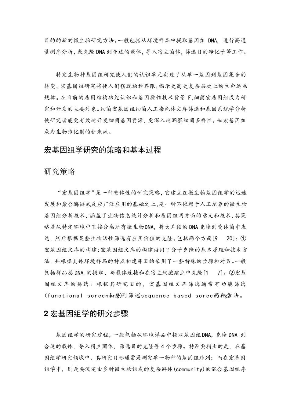 宏基因组测序讲解_第2页