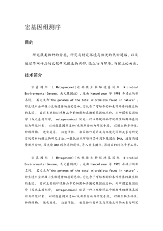 宏基因组测序讲解