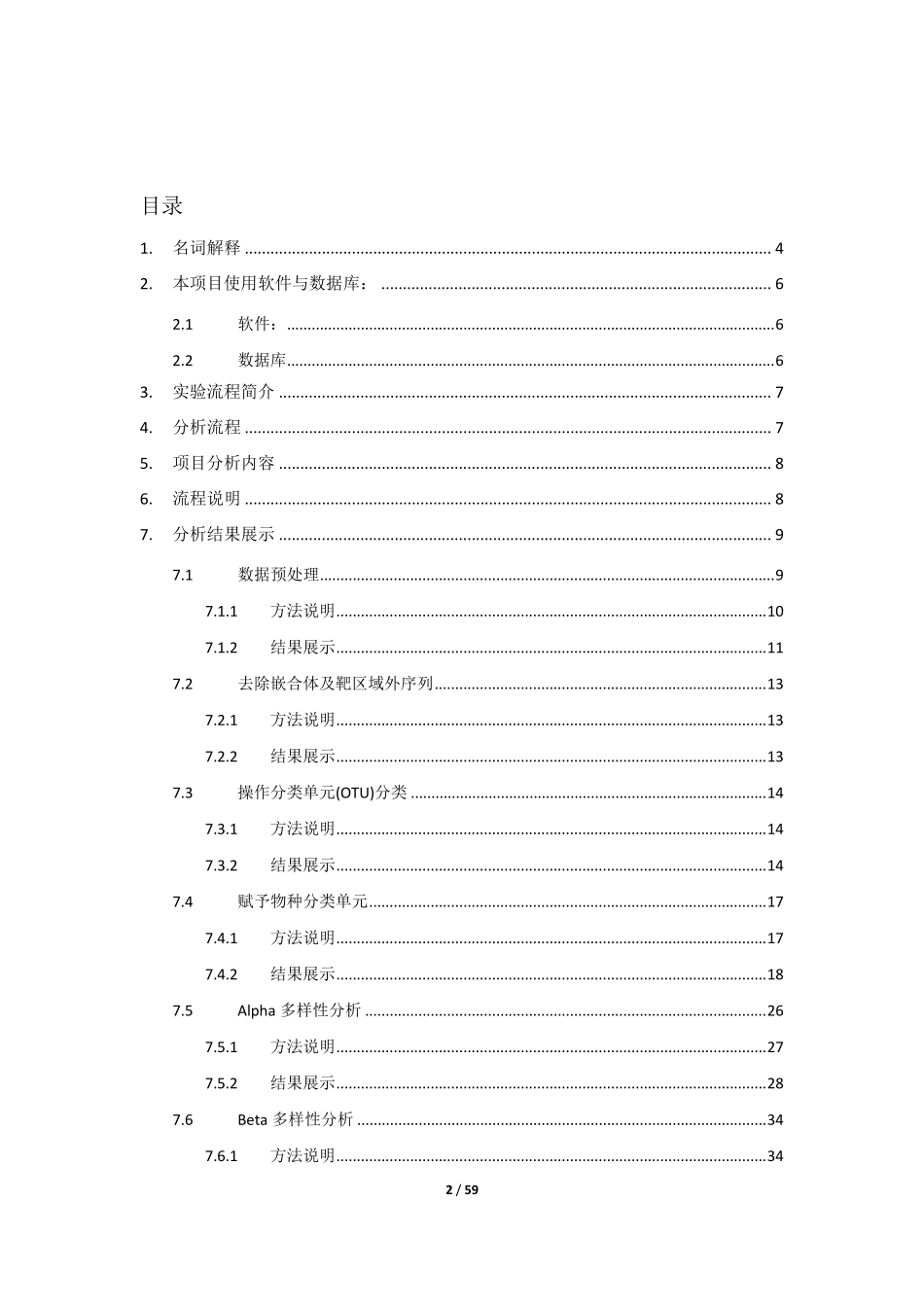 宏基因组项目报告_第2页