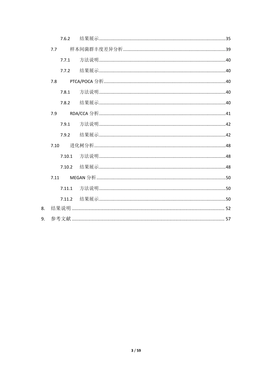 宏基因组项目报告_第3页