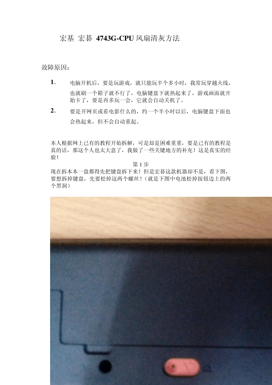 宏基宏碁4743GCPU风扇清灰方法_第1页