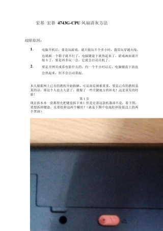 宏基宏碁4743GCPU风扇清灰方法