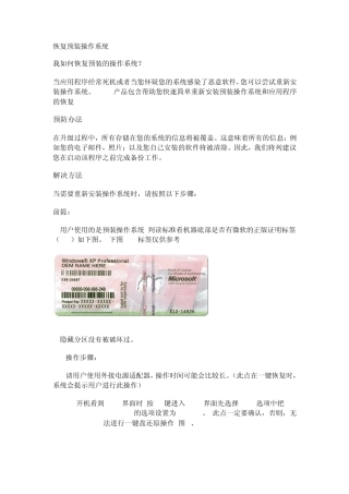 宏基恢复系统