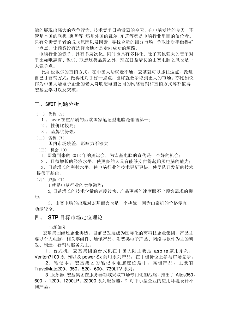 宏基电脑营销_第2页