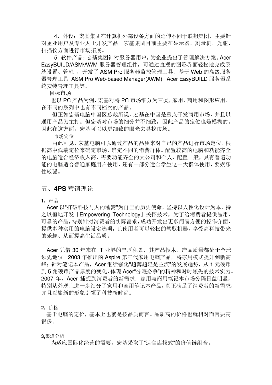 宏基电脑营销_第3页