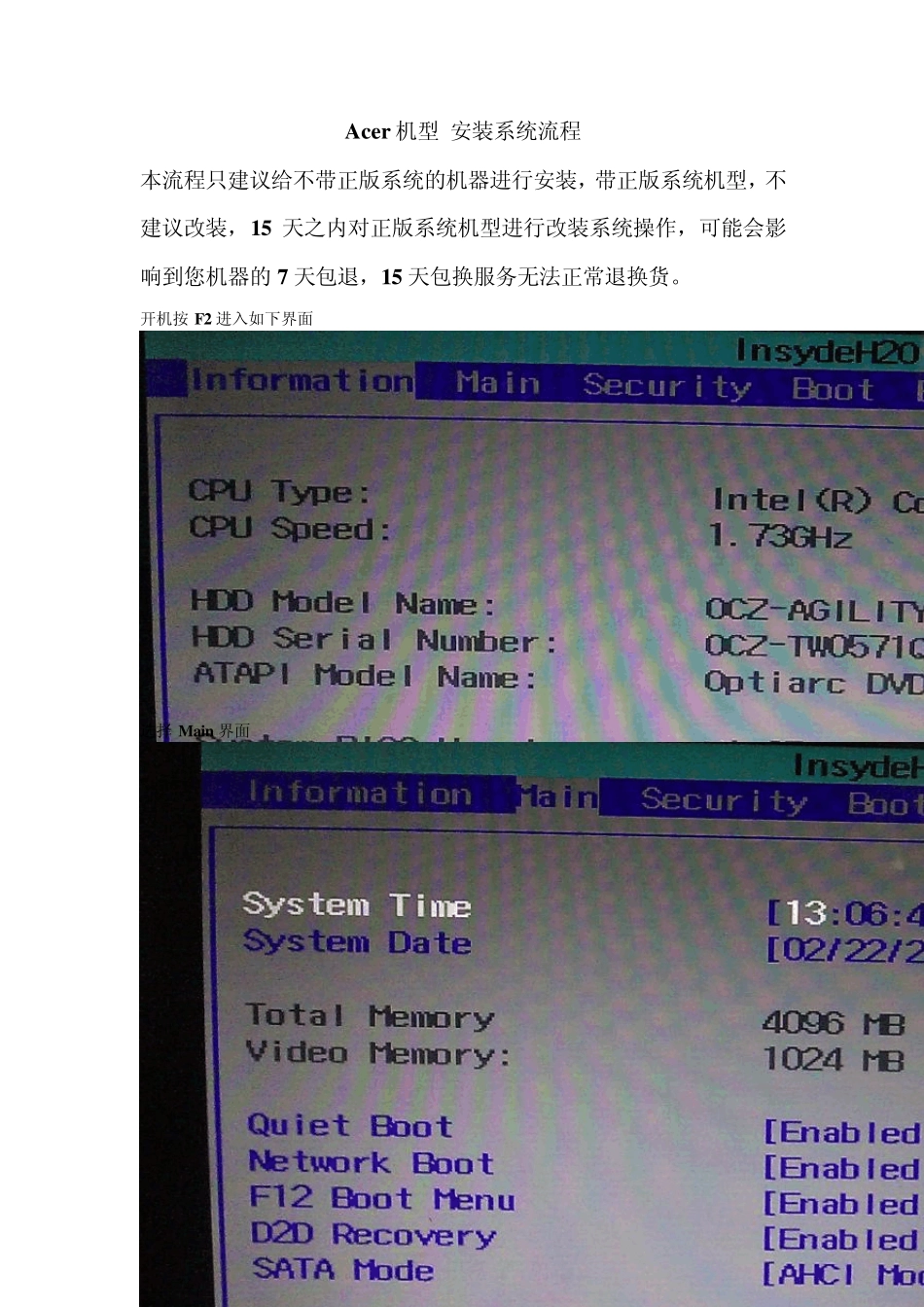 宏基电脑Acer机型安装系统流程_第1页