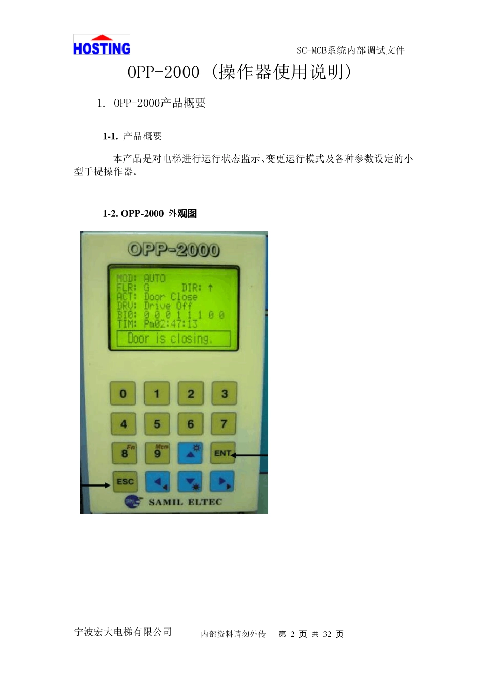 宏大SCMCB系统内部调试文件_第2页