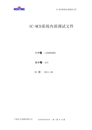 宏大SCMCB系统内部调试文件
