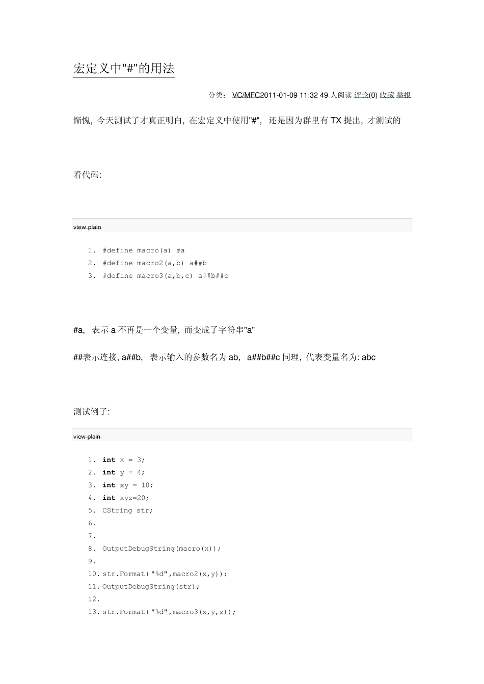 宏定义中,,的用法_第1页