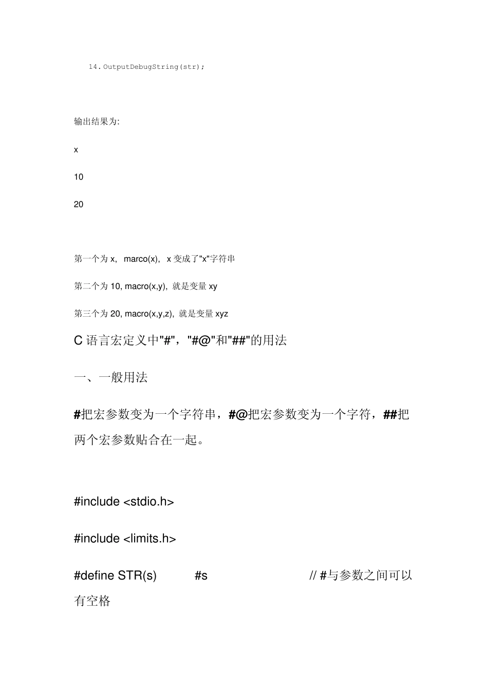 宏定义中,,的用法_第2页