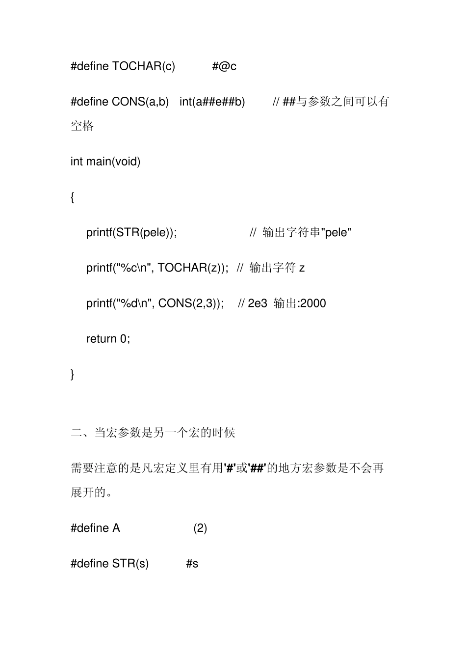 宏定义中,,的用法_第3页