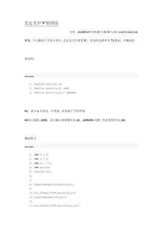 宏定义中,,的用法