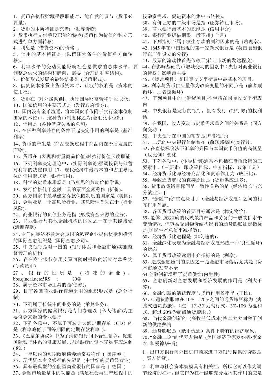 宏微观经济学期末复习重点知识点_第1页