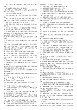 宏微观经济学期末复习重点知识点