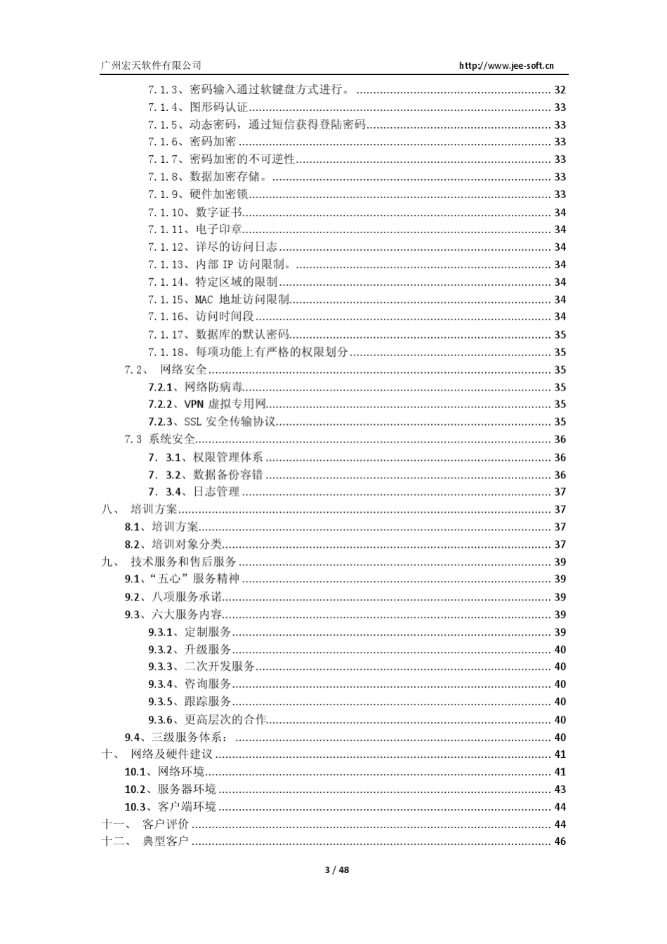 宏天协同办公OA系统白皮书_第3页