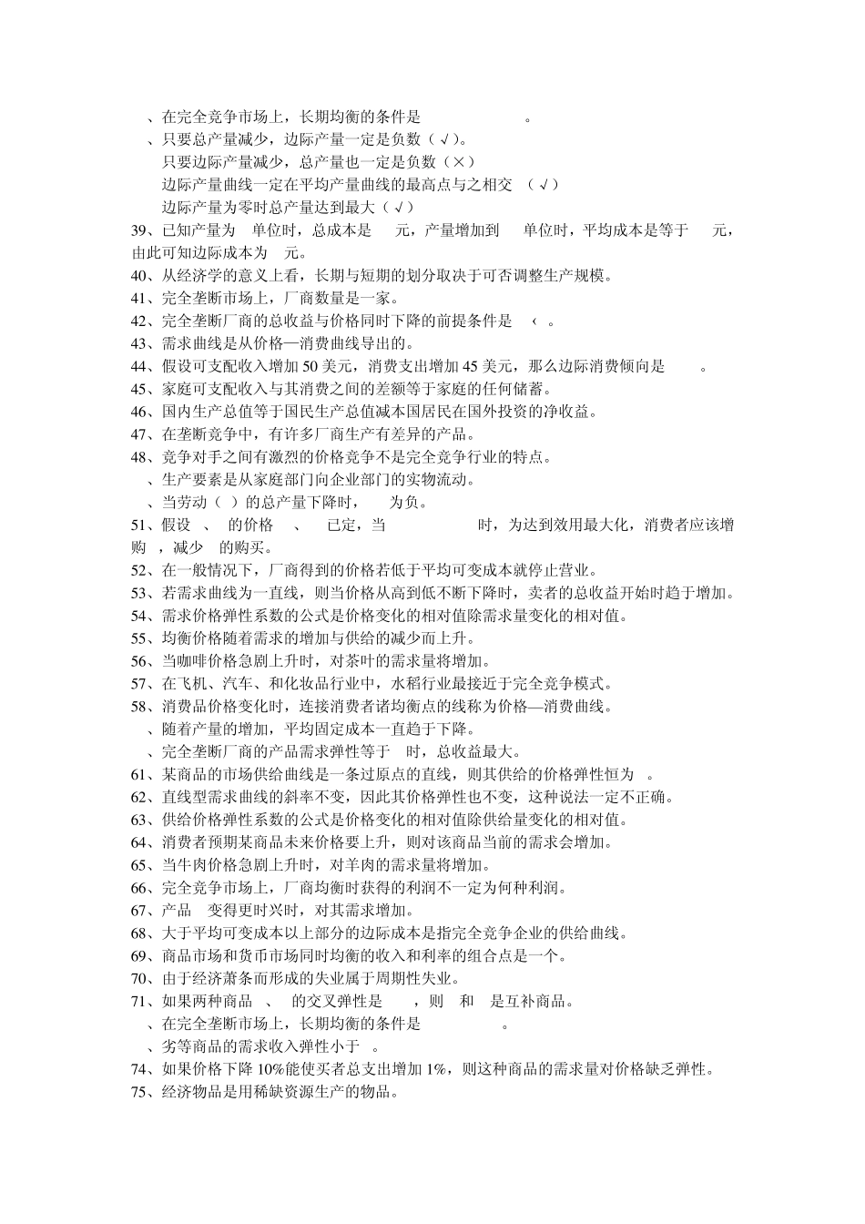 宏微观经济学复习资料_第2页