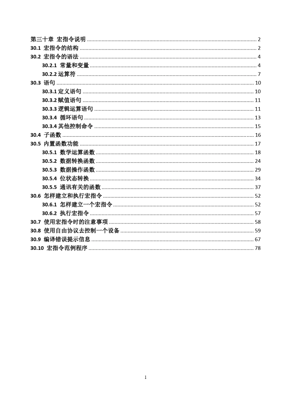 宏指令使用说明(简体)_第1页