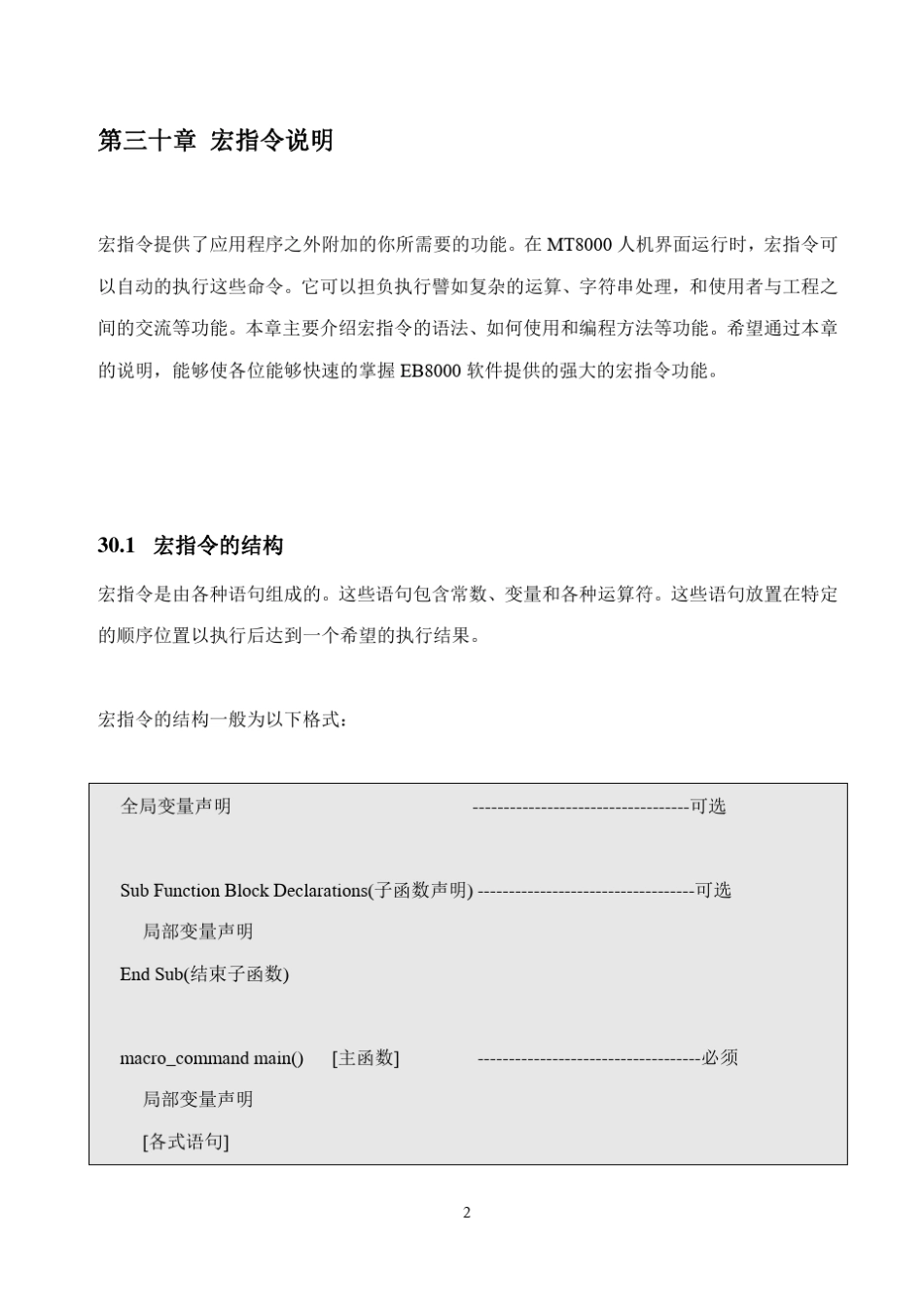 宏指令使用说明(简体)_第2页