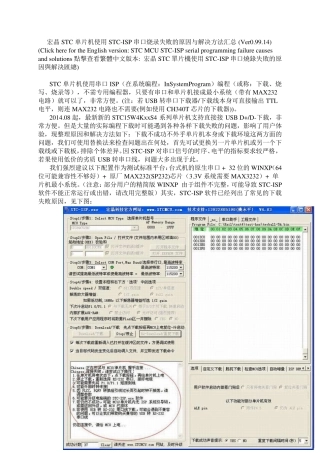宏晶STC单片机使用STCISP串口烧录失败的原因与解决方法汇总