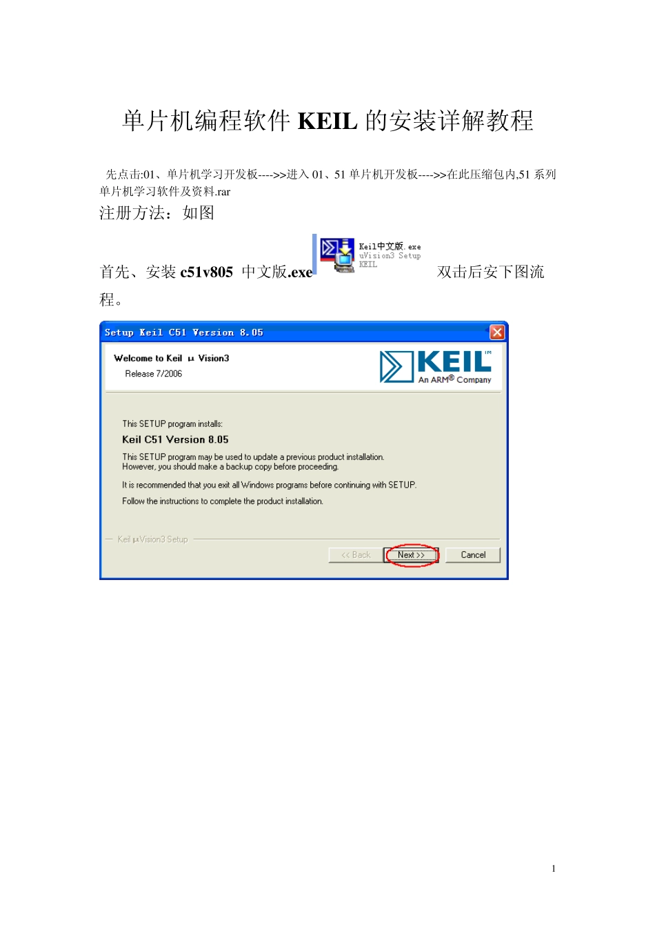 宏晶单片机STC系列单片机编程软件KEIL的安装详解教程_第1页
