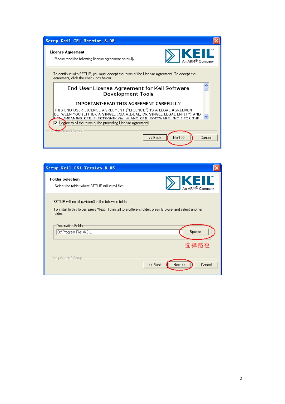 宏晶单片机STC系列单片机编程软件KEIL的安装详解教程_第2页