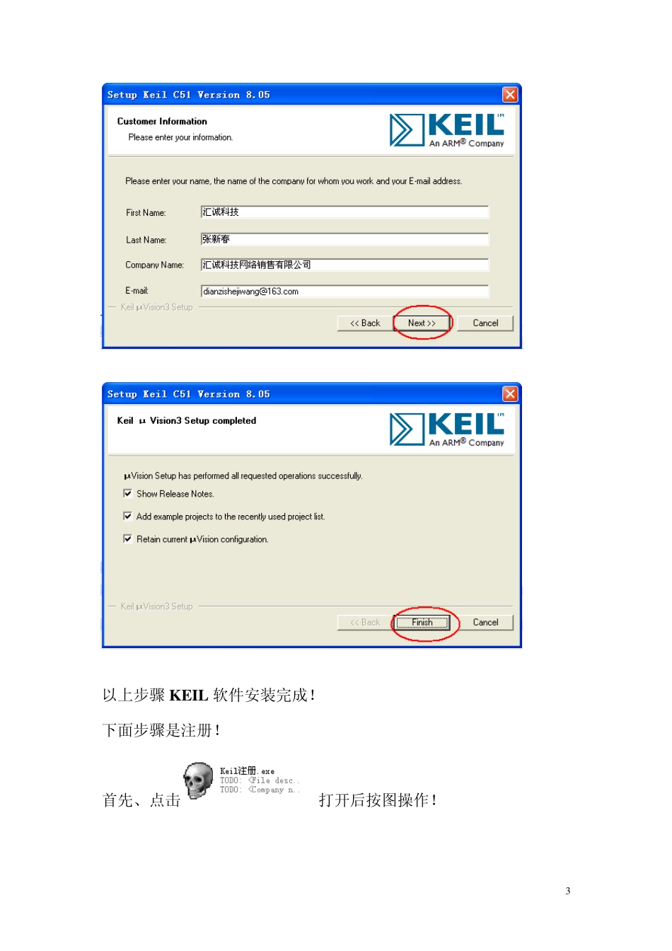 宏晶单片机STC系列单片机编程软件KEIL的安装详解教程_第3页
