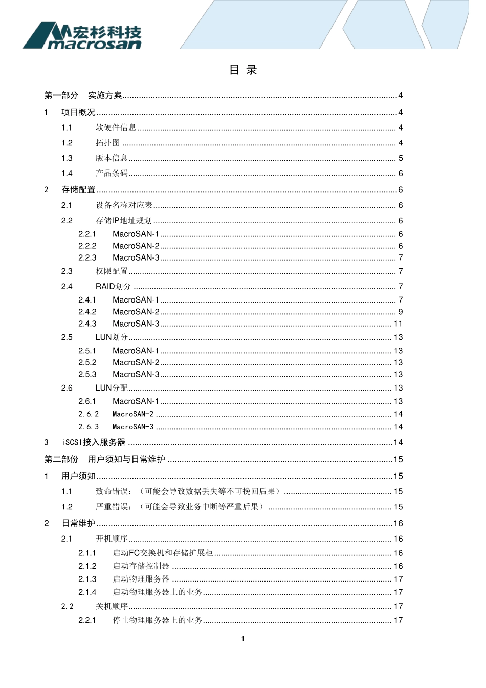 宏杉存储阵列安装维护手册_第2页
