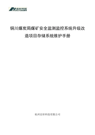 宏杉存储阵列安装维护手册