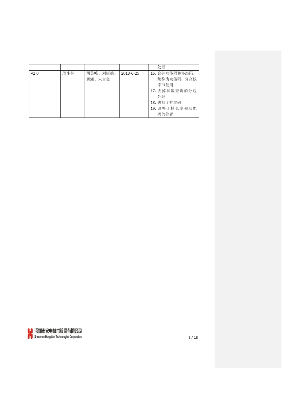 宏电7710模块(RDP)下位机与DTU简要通信协议第2版_第3页