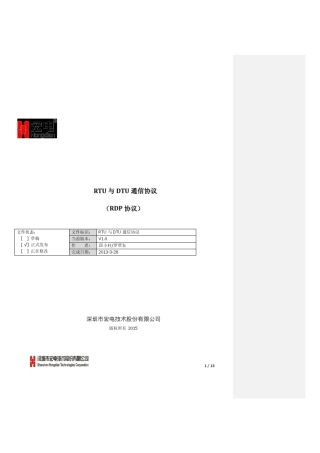 宏电7710模块(RDP)下位机与DTU简要通信协议第2版