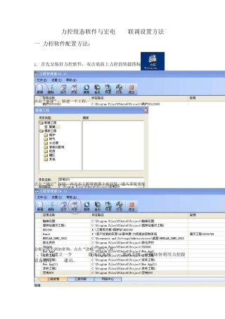 宏电DTU与力控组态软件联调方法