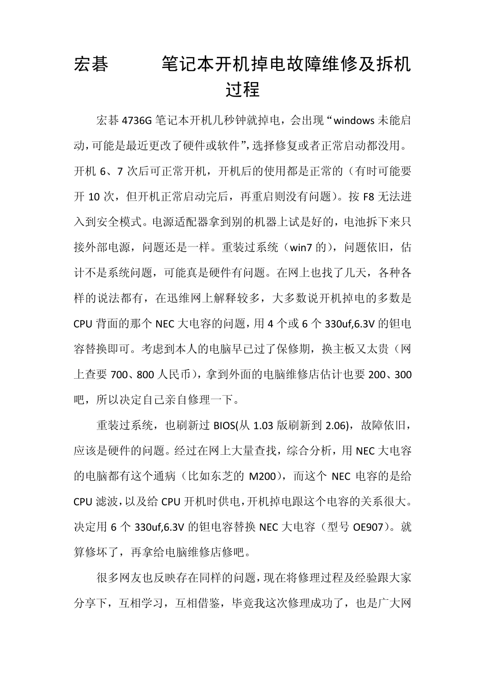 宏碁4736G笔记本开机掉电故障维修及拆机过程_第1页