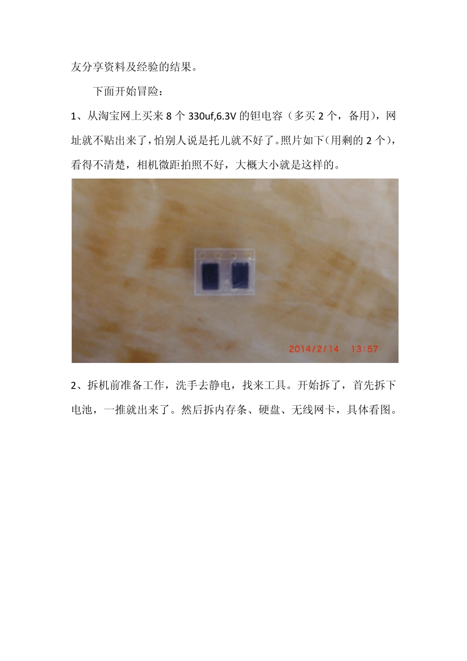 宏碁4736G笔记本开机掉电故障维修及拆机过程_第2页