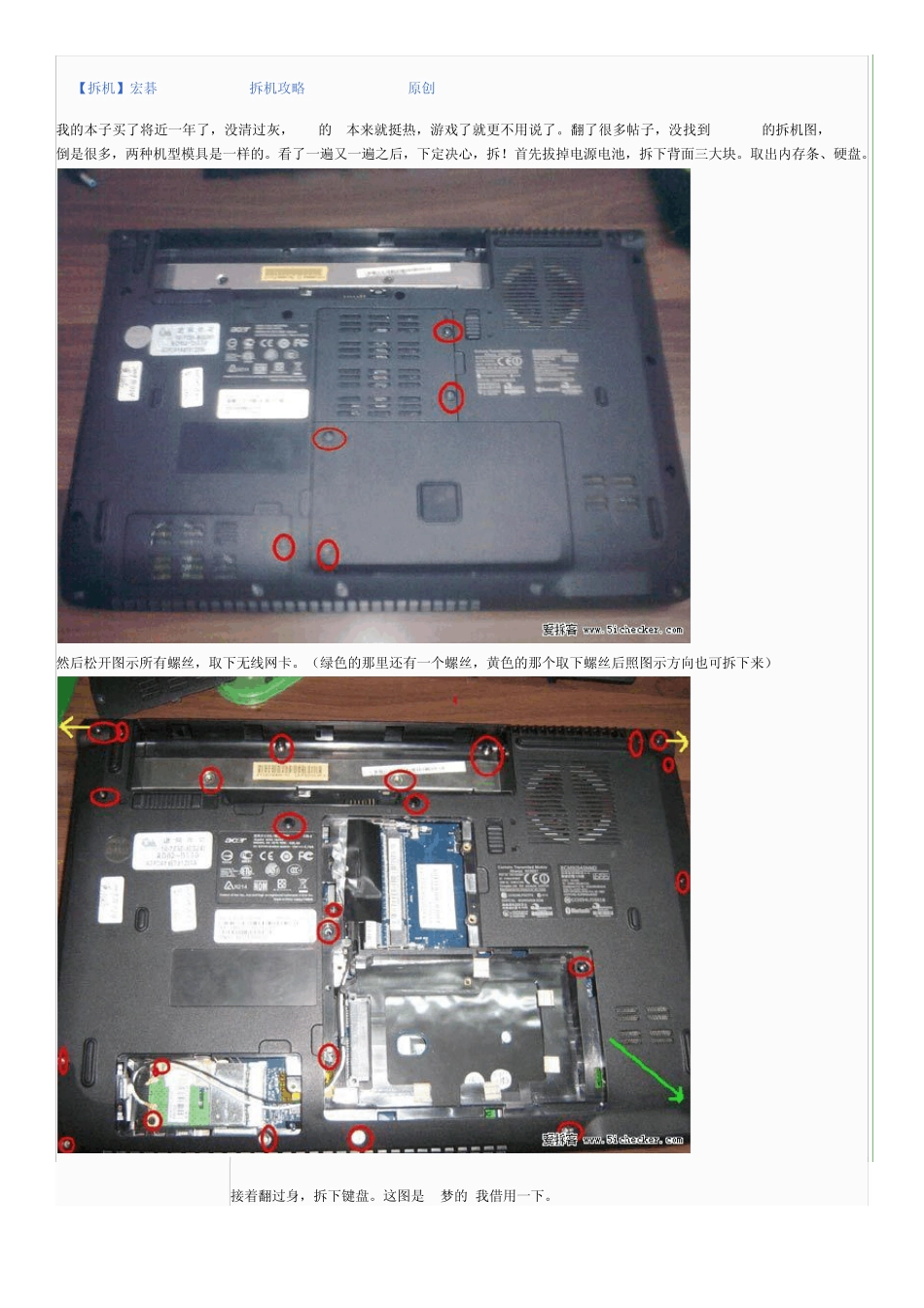 宏碁Aspire4535G拆机攻略_第1页