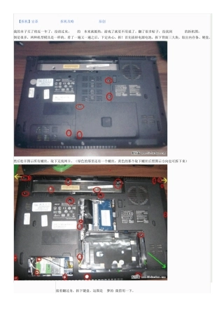 宏碁Aspire4535G拆机攻略