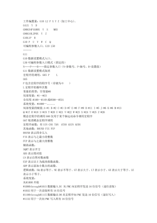 宏程序编程知识