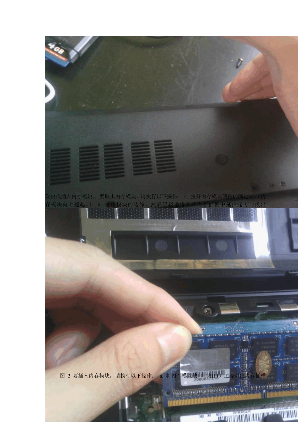 宏碁笔记本4743Gi3380M增加内存条教程_第2页