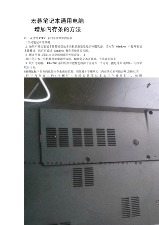 宏碁笔记本4743Gi3380M增加内存条教程