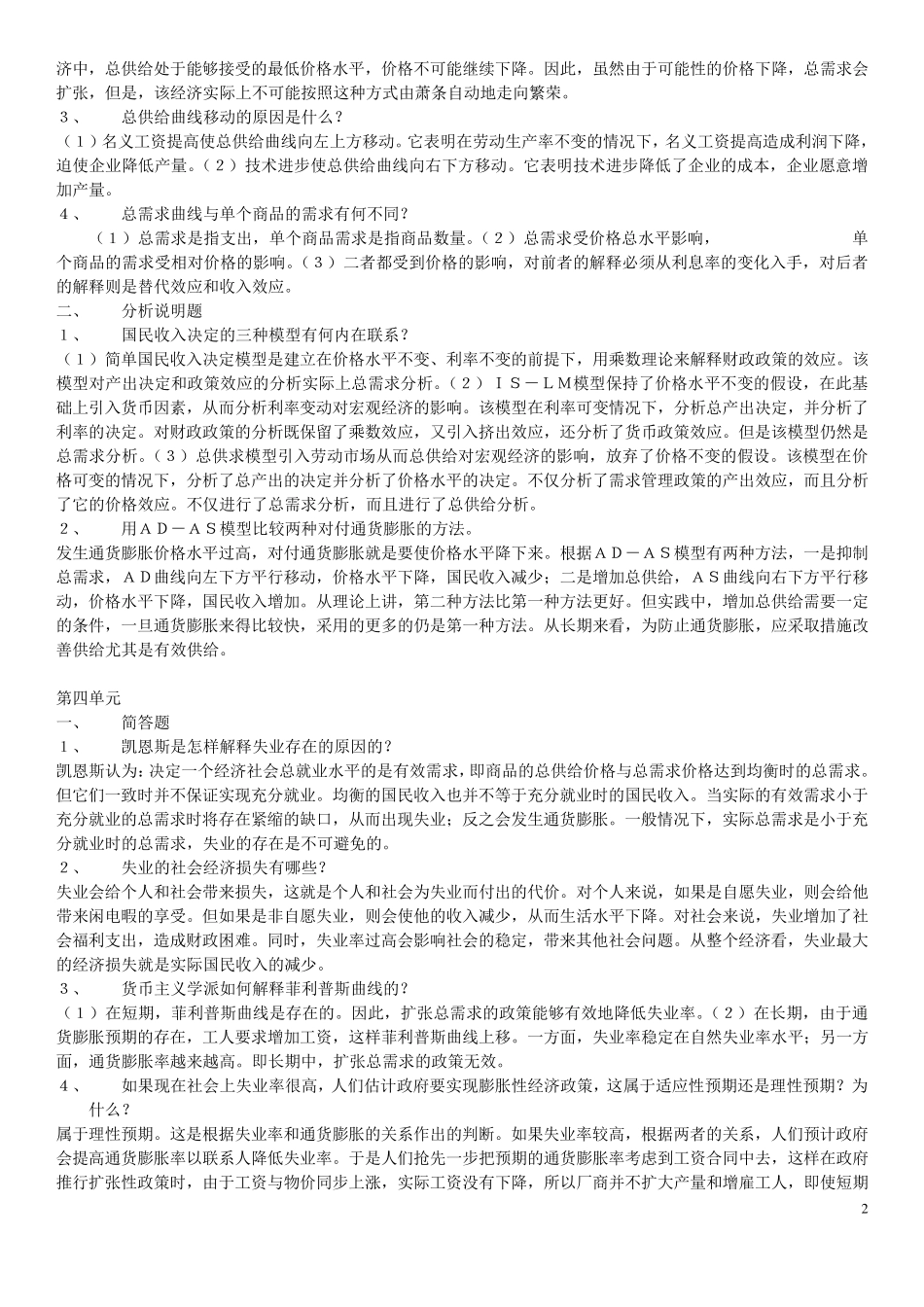 宏经简答问答答案_第2页