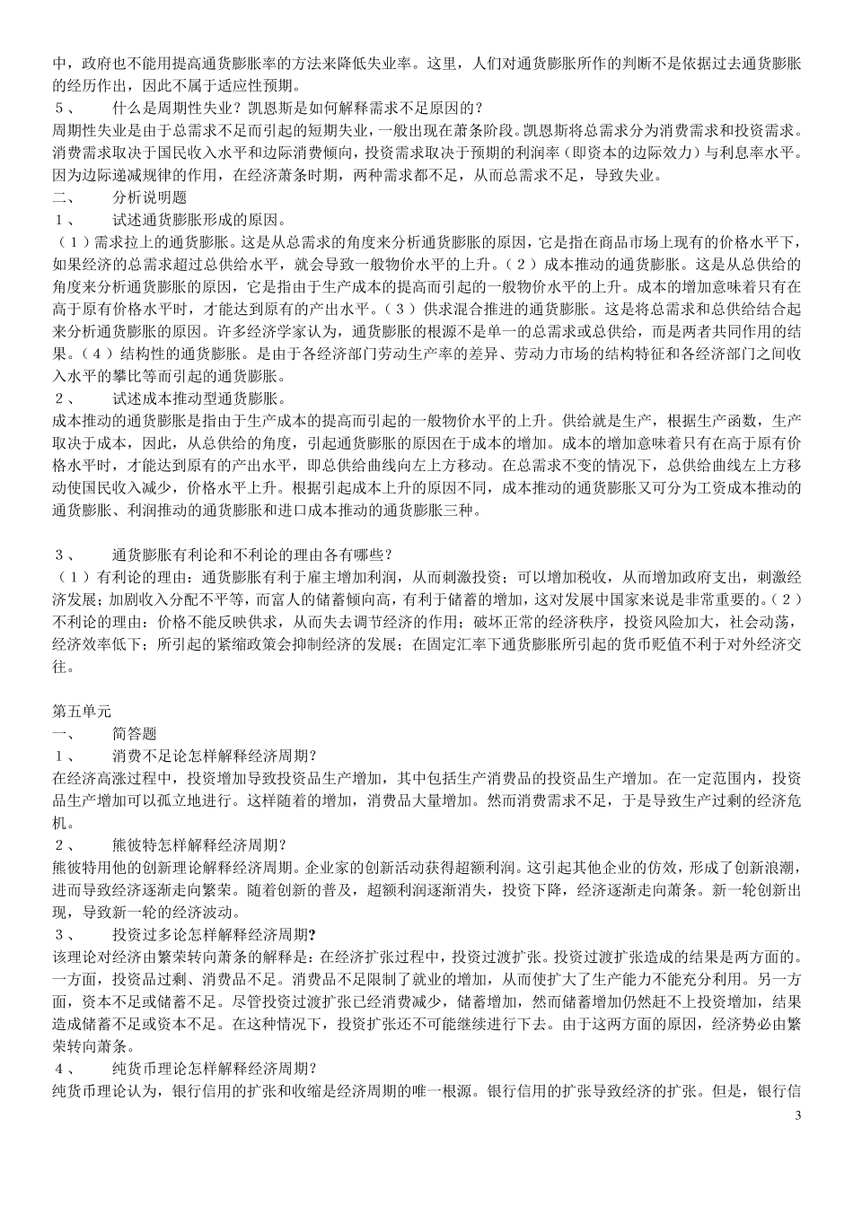 宏经简答问答答案_第3页