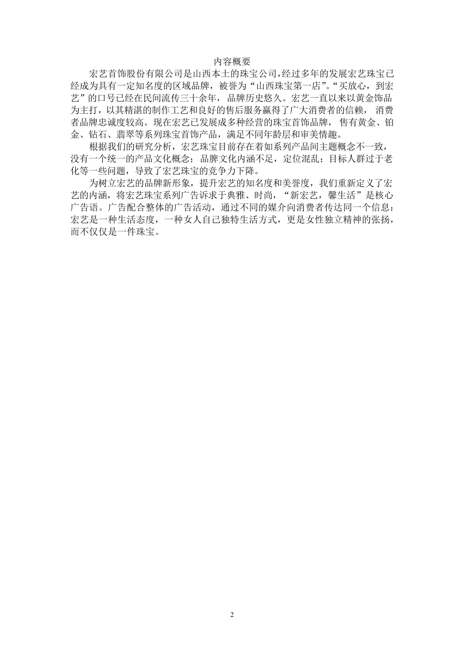 宏艺珠宝广告策划书_第2页