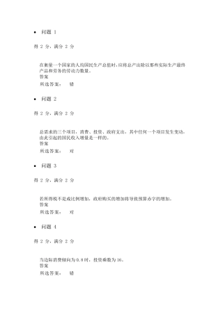 宏观1213章作业