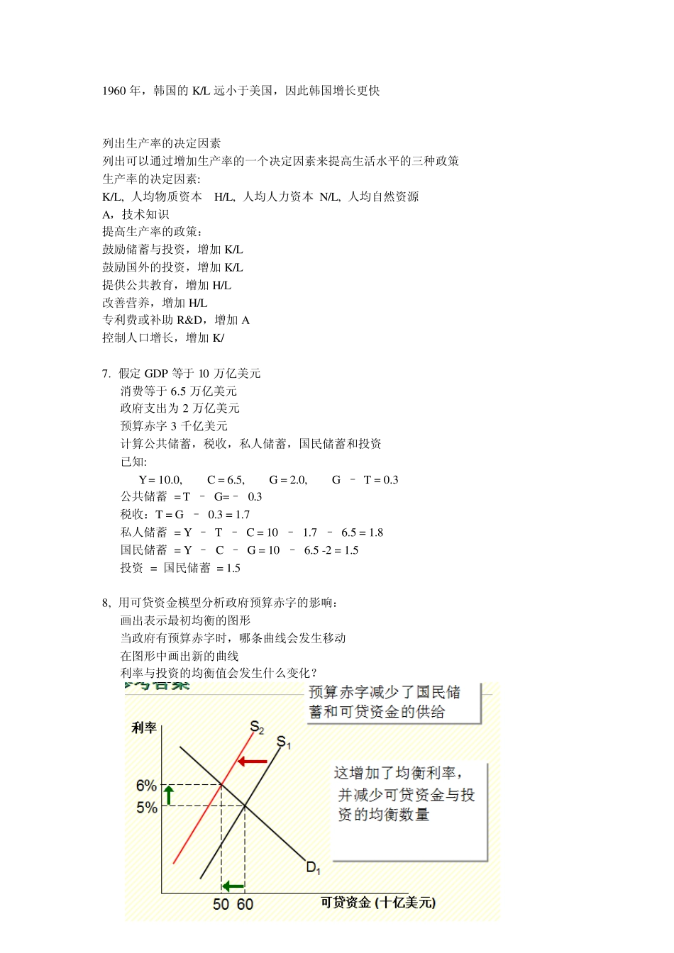 宏观PPT复习题_第3页