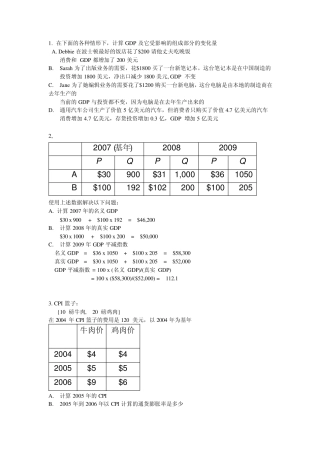 宏观PPT复习题