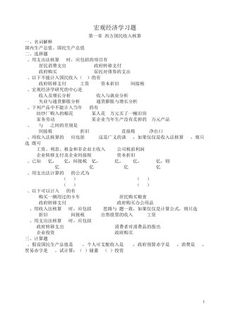 宏观习题及答案