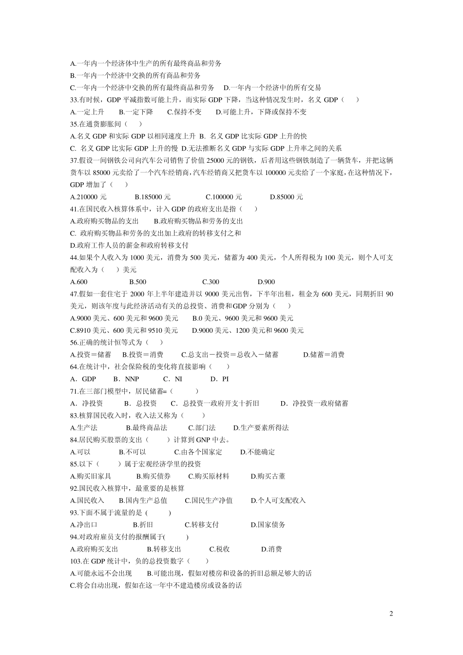 宏观习题答案DDD_第2页