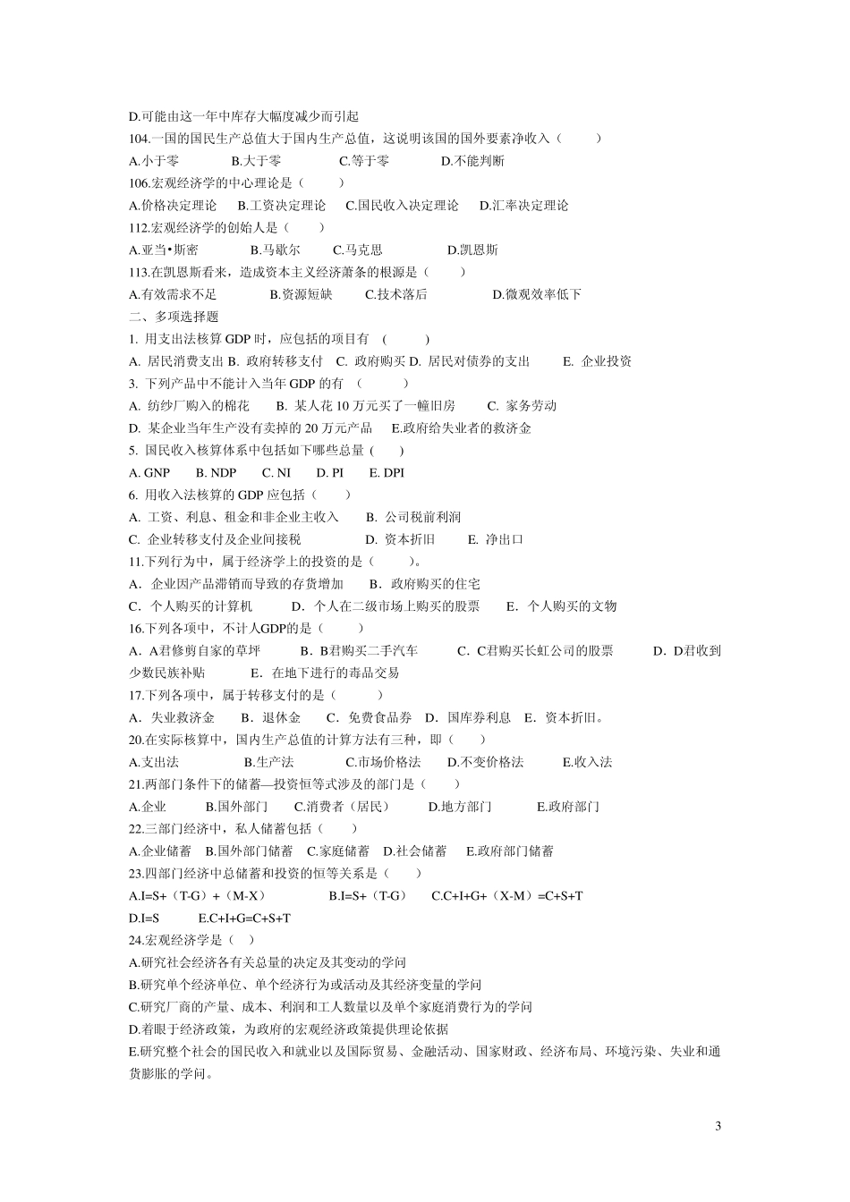 宏观习题答案DDD_第3页